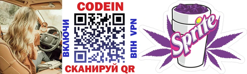 Купить  Гулькевичи  Кодеин напиток Lean (лин) 